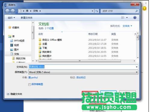 word2013如何刪除打開word提示要輸入密碼