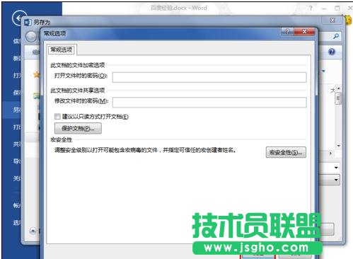 word2013如何刪除打開word提示要輸入密碼