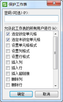 wps表格如何設(shè)置密碼