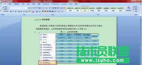 word2013中的圖、表、公式如何自動(dòng)編號(hào)