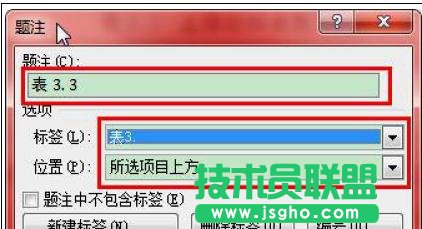 word2013中的圖、表、公式如何自動(dòng)編號(hào)