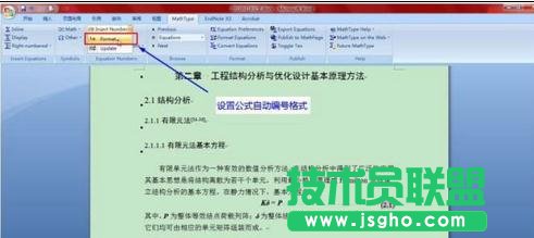 word2013中的圖、表、公式如何自動(dòng)編號(hào)