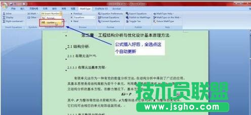 word2013中的圖、表、公式如何自動(dòng)編號(hào)