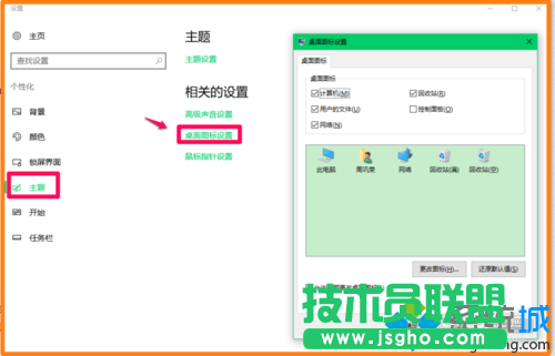 Win10系統(tǒng)快速進入設置功能頁的步驟4