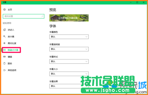 Win10系統(tǒng)快速進入設置功能頁的步驟7