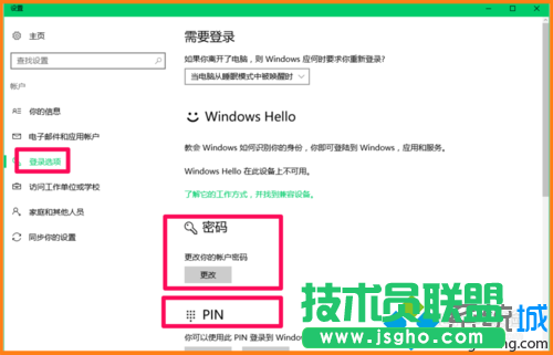 Win10系統(tǒng)快速進入設置功能頁的步驟8