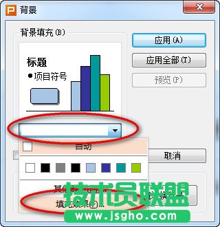 wps演示文稿怎么設置背景
