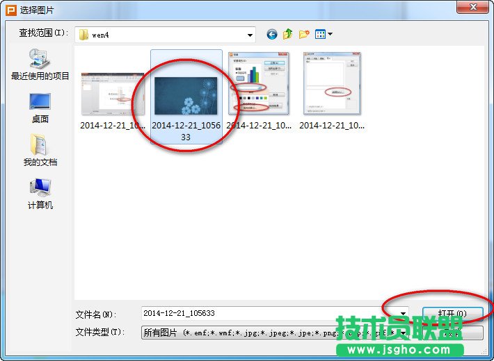 wps演示文稿怎么設置背景