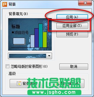 wps演示文稿怎么設置背景