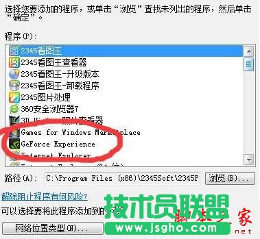 Win10安裝英偉達(dá)顯卡提示GeForce Experience遇到錯(cuò)誤怎么辦