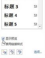 word2013新建樣式的方法