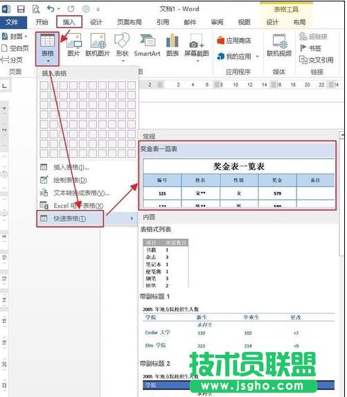 word2013新建樣式的方法