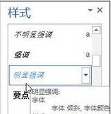 word2013新建樣式的方法