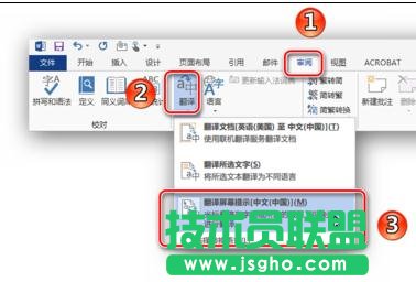 word2013如何進(jìn)行英語發(fā)音和翻譯