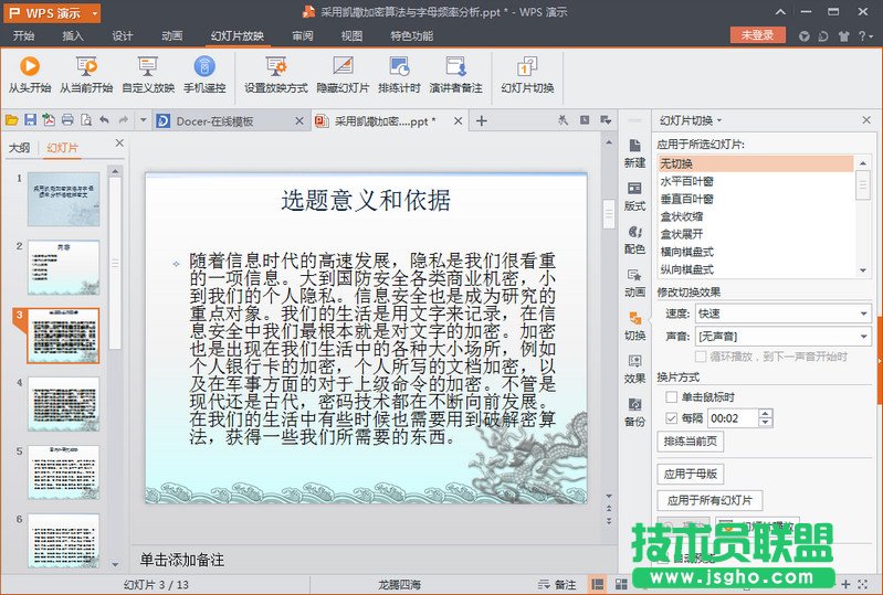 wps演示怎么自動播放 三聯(lián)