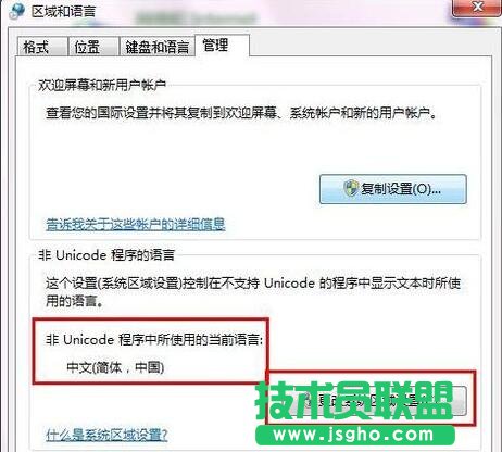 Win 7系統(tǒng)軟件亂碼怎么辦  三聯(lián)