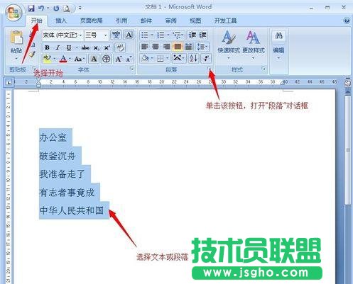 word2013段落對(duì)齊怎么設(shè)置 三聯(lián)