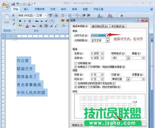 word2013段落對(duì)齊怎么設(shè)置