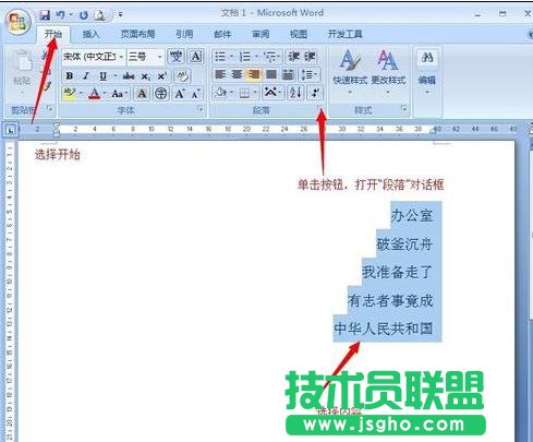 word2013段落對(duì)齊怎么設(shè)置