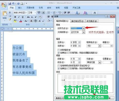 word2013段落對(duì)齊怎么設(shè)置