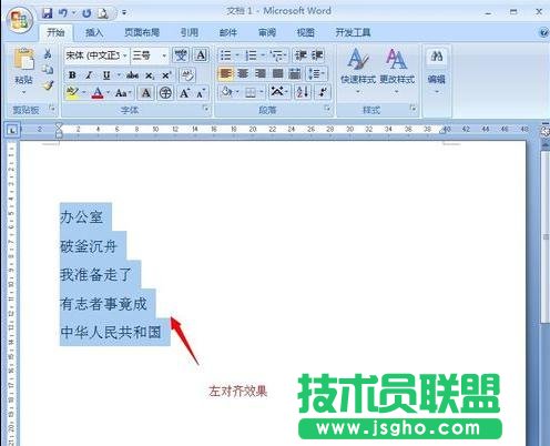 word2013段落對(duì)齊怎么設(shè)置