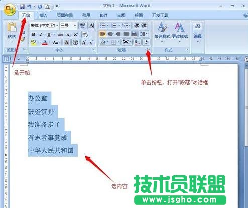 word2013段落對(duì)齊怎么設(shè)置