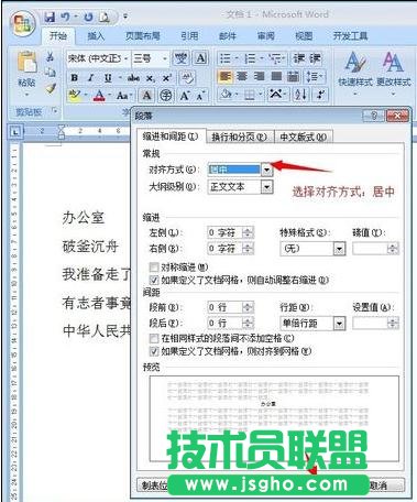 word2013段落對(duì)齊怎么設(shè)置