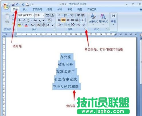 word2013段落對(duì)齊怎么設(shè)置