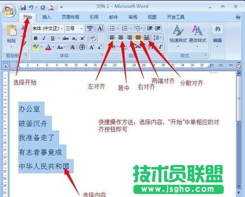 word2013段落對(duì)齊怎么設(shè)置