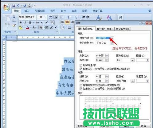 word2013段落對(duì)齊怎么設(shè)置