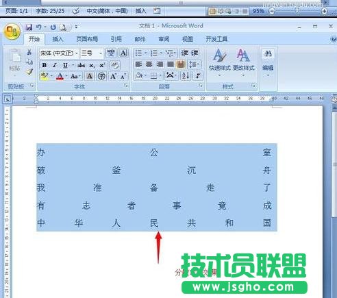 word2013段落對(duì)齊怎么設(shè)置