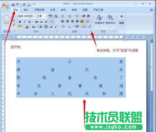 word2013段落對(duì)齊怎么設(shè)置