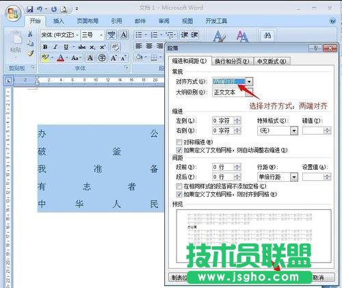 word2013段落對(duì)齊怎么設(shè)置