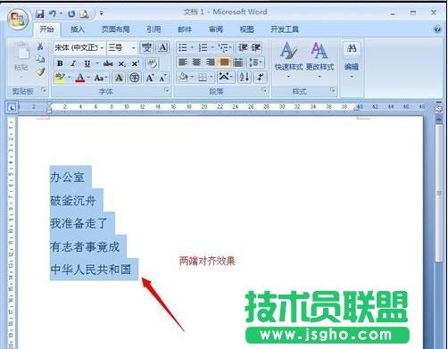 word2013段落對(duì)齊怎么設(shè)置