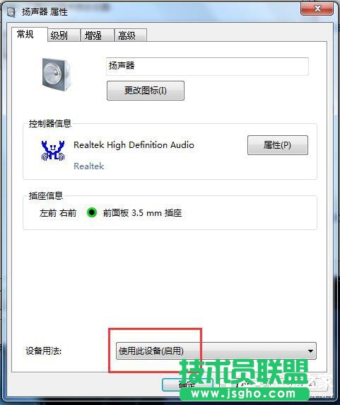 Win7電腦插上耳機沒聲音怎么辦？