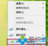 Windows10打開(kāi)顯卡控制面板的兩種方法