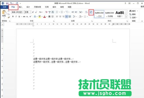 word2013如何控制段落標(biāo)記的顯示與隱藏