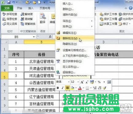 Excel2010的批注怎么刪除   三聯(lián)