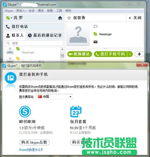 MSN用戶如何切換到Skype