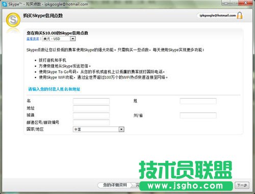 MSN用戶如何切換到Skype