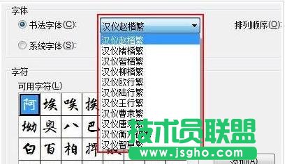 如何使用word2013制作書法字帖