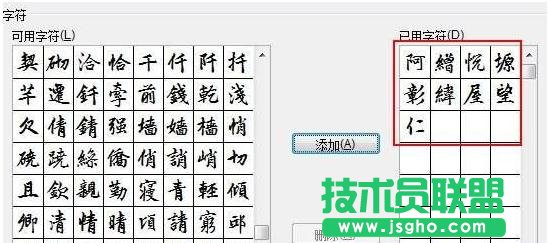 如何使用word2013制作書法字帖