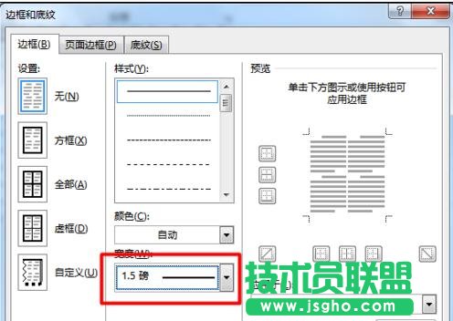 如何使用word2013制作三線表