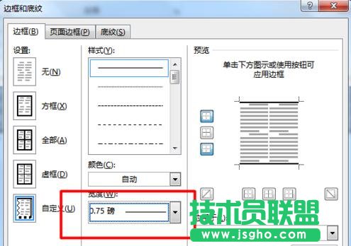 如何使用word2013制作三線表