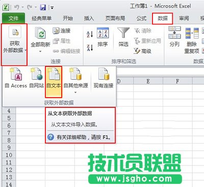 Excel2010工作表導(dǎo)入txt文件方法   三聯(lián)