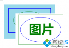 win10系統(tǒng)下word2010添加多個圖片會出現(xiàn)重疊的解決方法