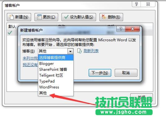 怎樣使用word2013發(fā)布csdn博客