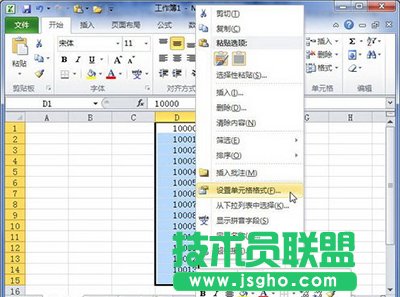 Excel2010中怎么設(shè)置貨幣數(shù)字格式？   三聯(lián)