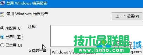  win10彈出werfault.exe應(yīng)用程序錯(cuò)誤的解決步驟3