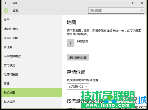 Windows10系統(tǒng)自帶地圖應用無法使用的解決步驟5